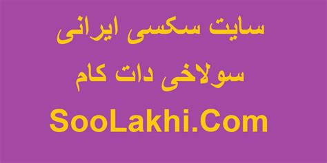 سوپر ایرانی|پورن ایرانی دات کام .